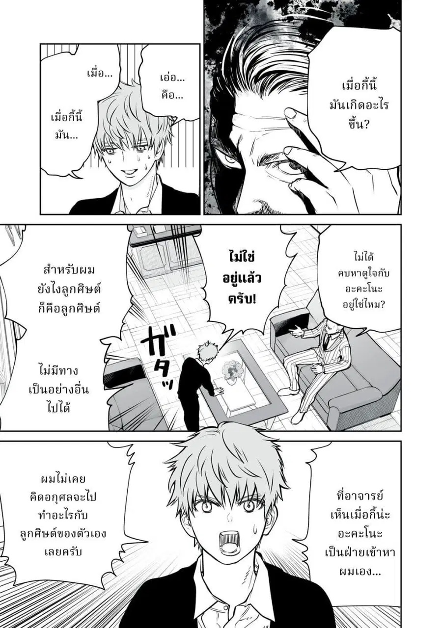 Akumade Kujaku no Hanashi desu. ตอนที่ 3 หน้า 3