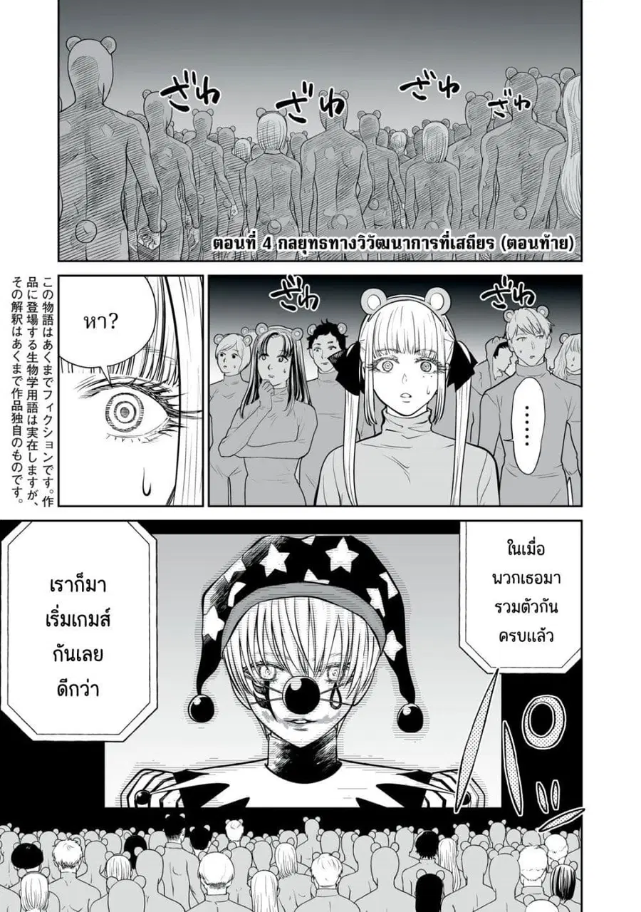 Akumade Kujaku no Hanashi desu. ตอนที่ 4 หน้า 1