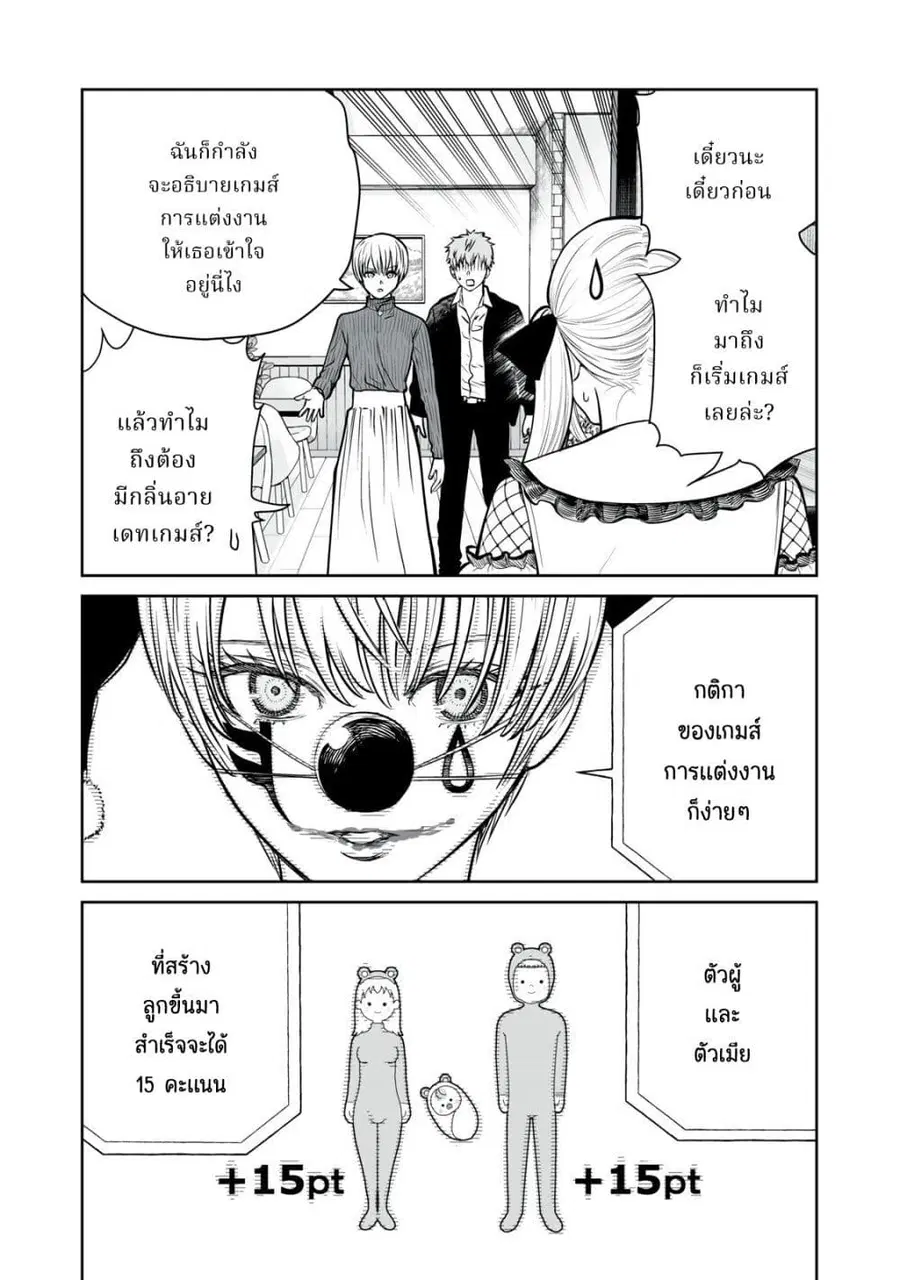 Akumade Kujaku no Hanashi desu. ตอนที่ 4 หน้า 2