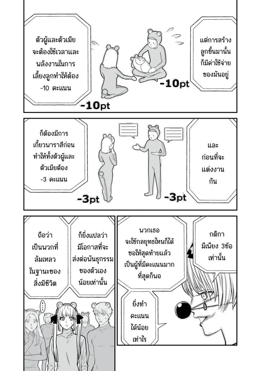 Akumade Kujaku no Hanashi desu. ตอนที่ 4 หน้า 3