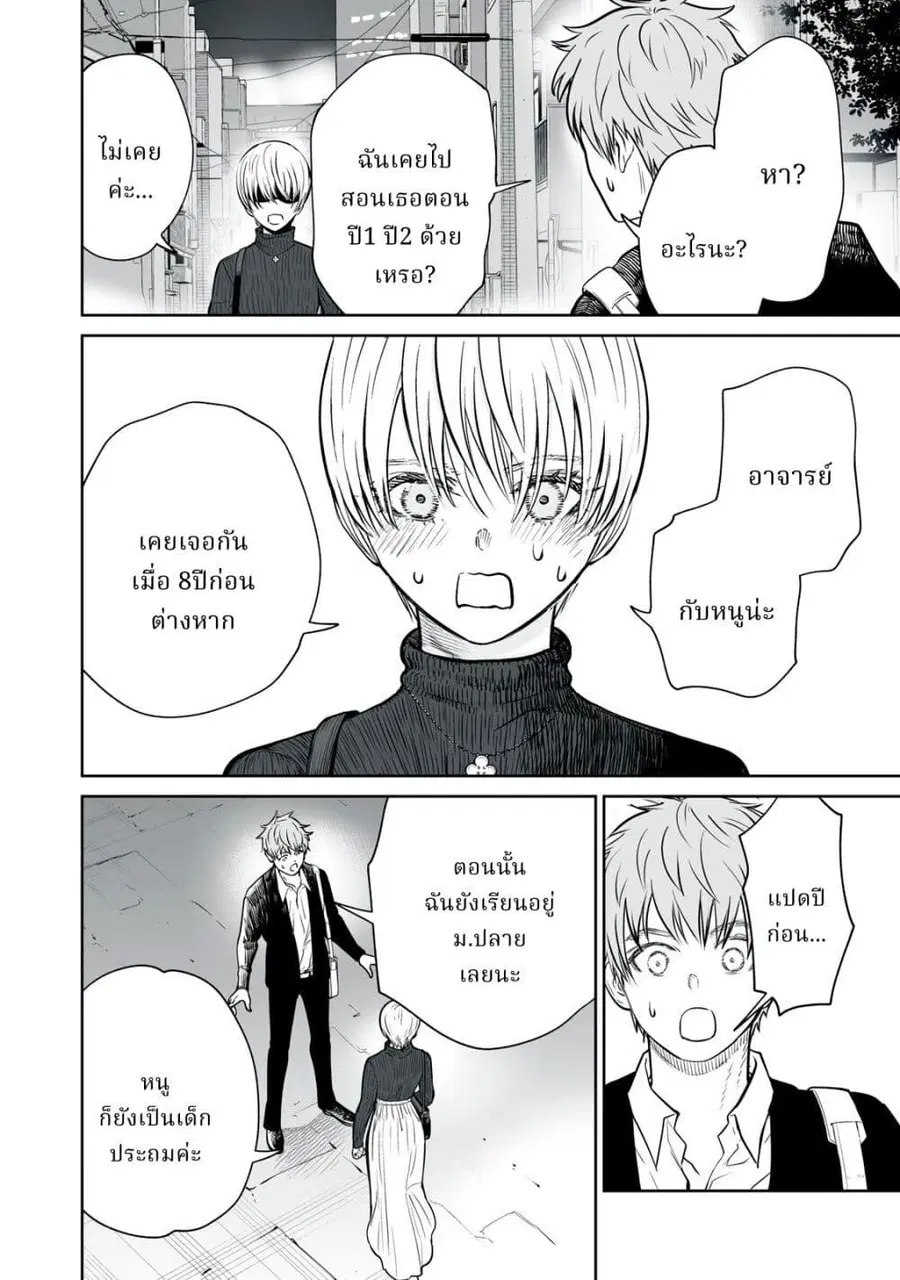 Akumade Kujaku no Hanashi desu. ตอนที่ 5 หน้า 2