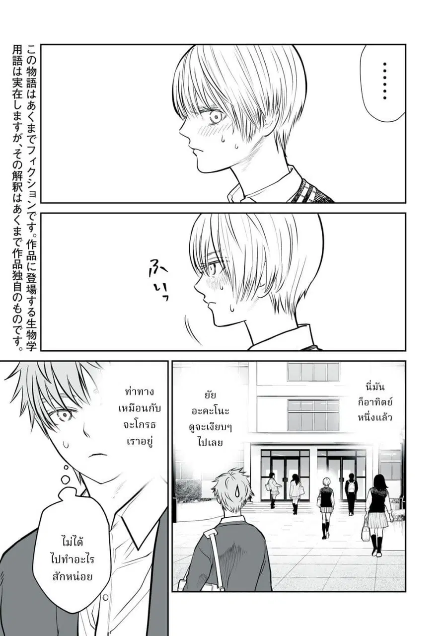 Akumade Kujaku no Hanashi desu. ตอนที่ 6 หน้า 3
