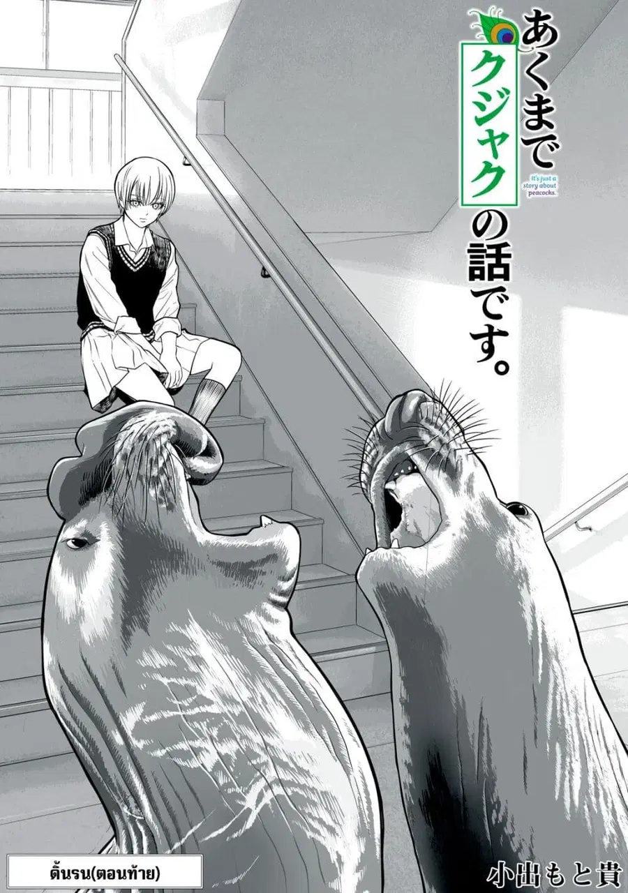 Akumade Kujaku no Hanashi desu. ตอนที่ 7 หน้า 1
