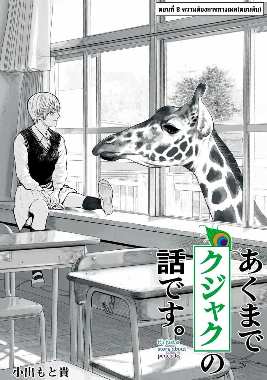 Akumade Kujaku no Hanashi desu. ตอนที่ 8 หน้า 1