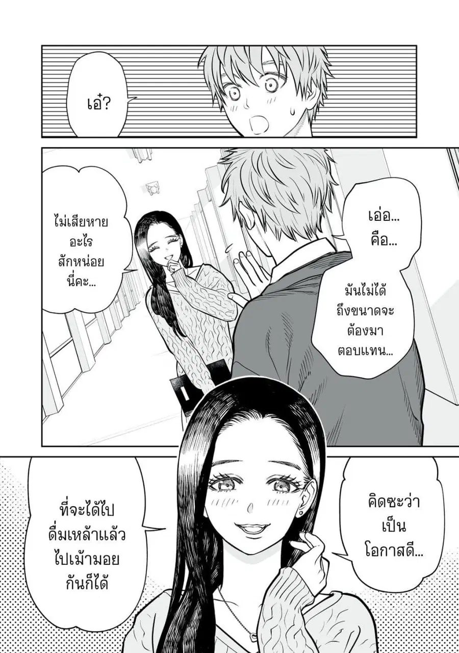 Akumade Kujaku no Hanashi desu. ตอนที่ 8 หน้า 2