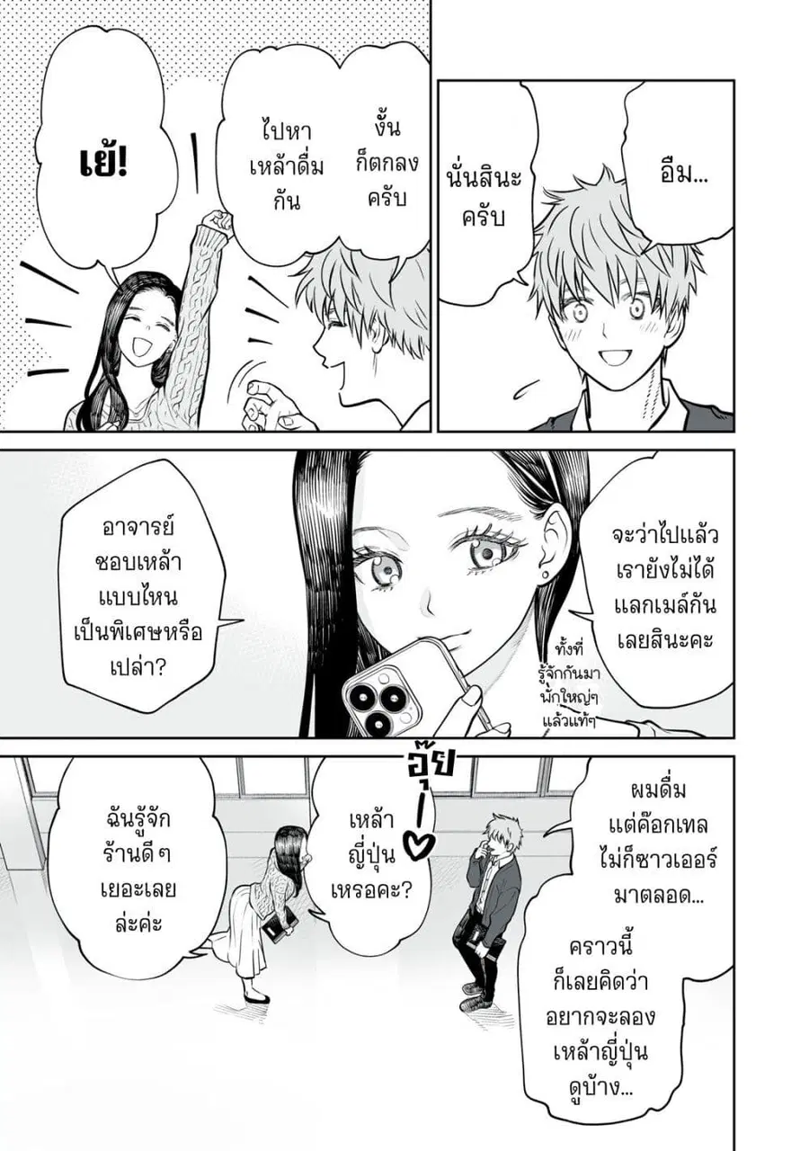 Akumade Kujaku no Hanashi desu. ตอนที่ 8 หน้า 3