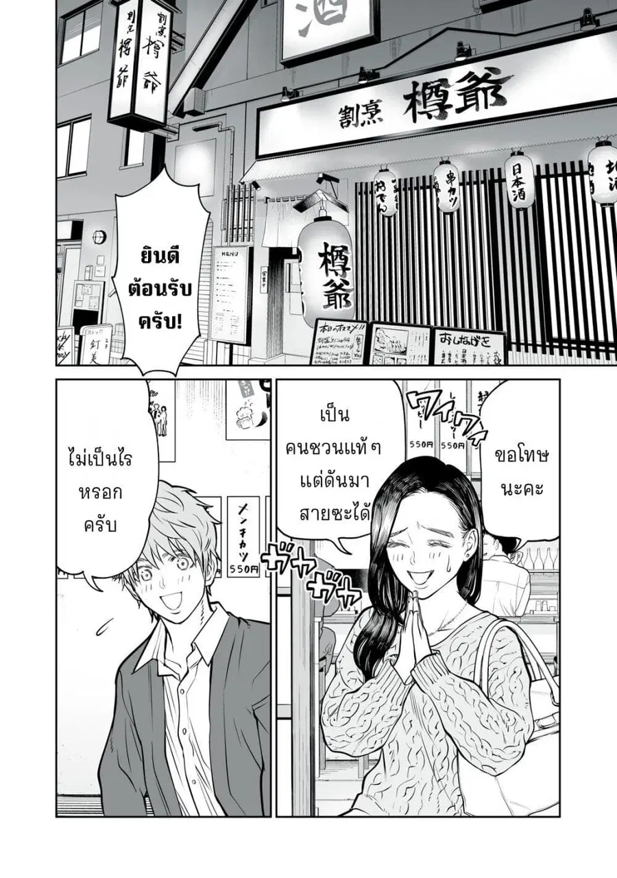 Akumade Kujaku no Hanashi desu. ตอนที่ 9 หน้า 2