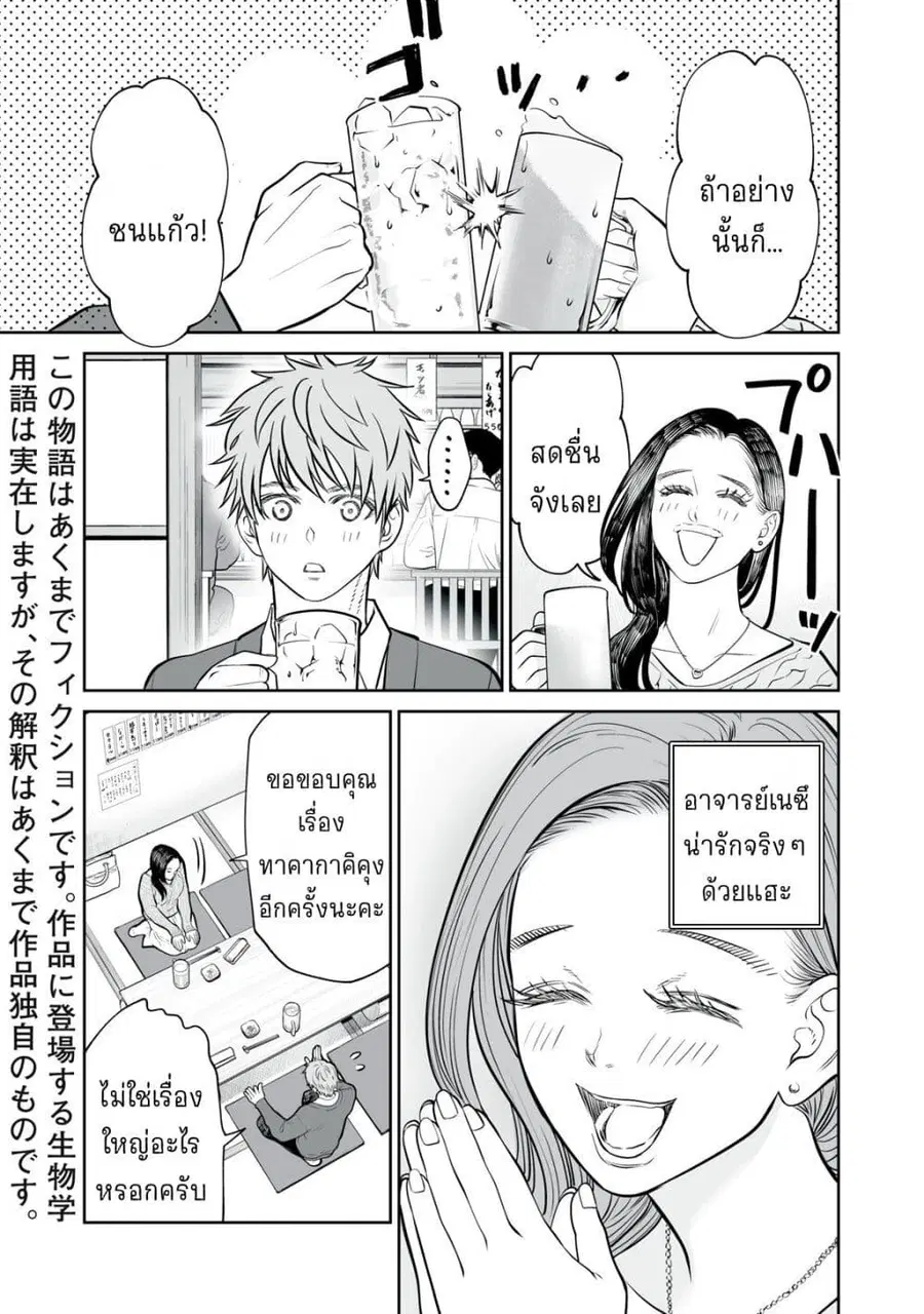 Akumade Kujaku no Hanashi desu. ตอนที่ 9 หน้า 3