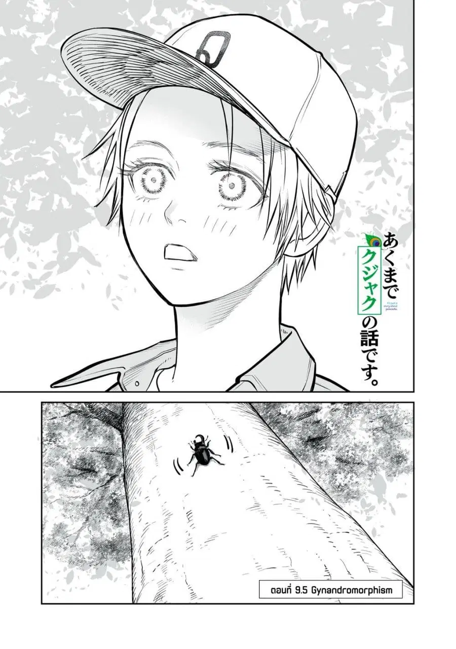 Akumade Kujaku no Hanashi desu. ตอนที่ 9.5 หน้า 1