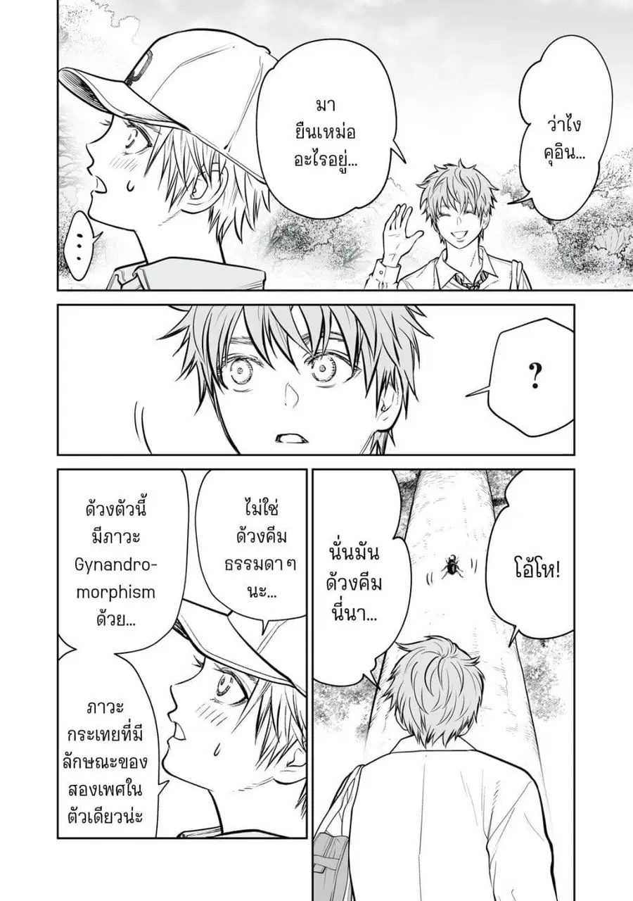 Akumade Kujaku no Hanashi desu. ตอนที่ 9.5 หน้า 2