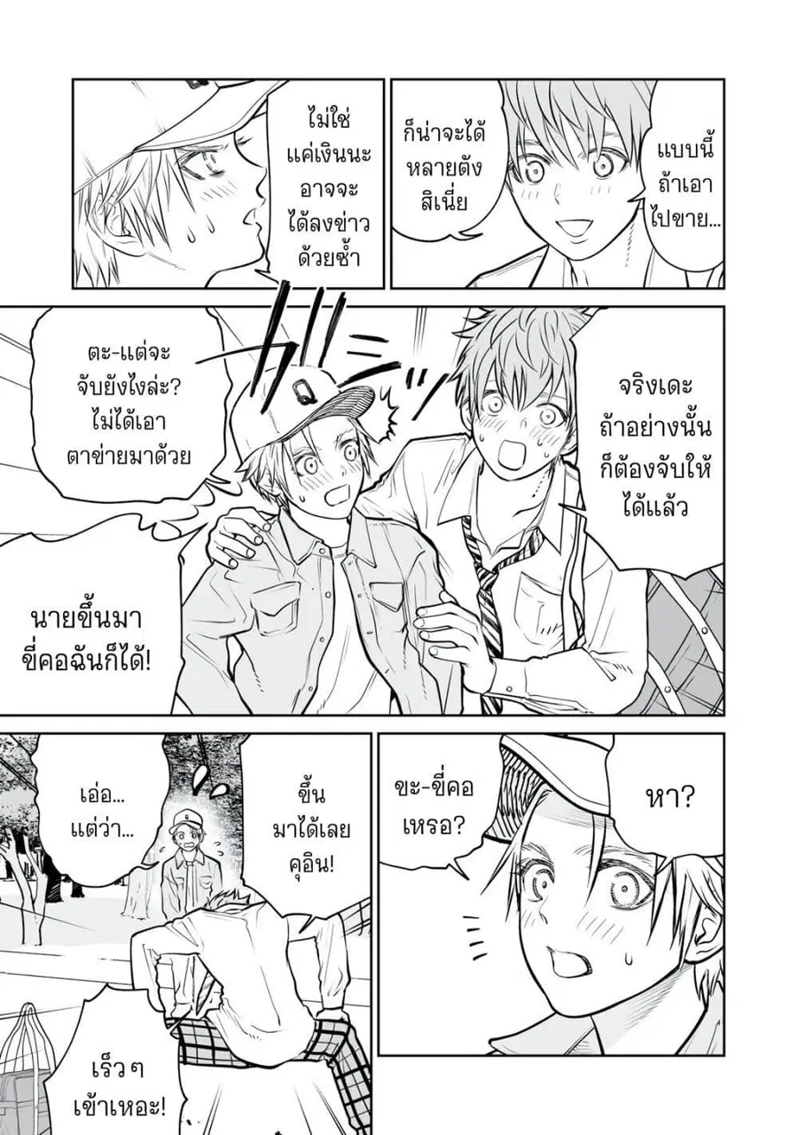 Akumade Kujaku no Hanashi desu. ตอนที่ 9.5 หน้า 3