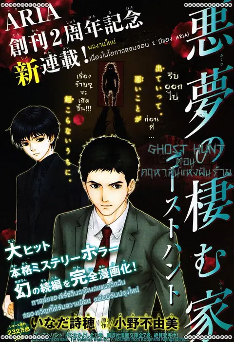 Akumu no Sumu Ie - Ghost Hunt ตอนที่ 1 หน้า 1