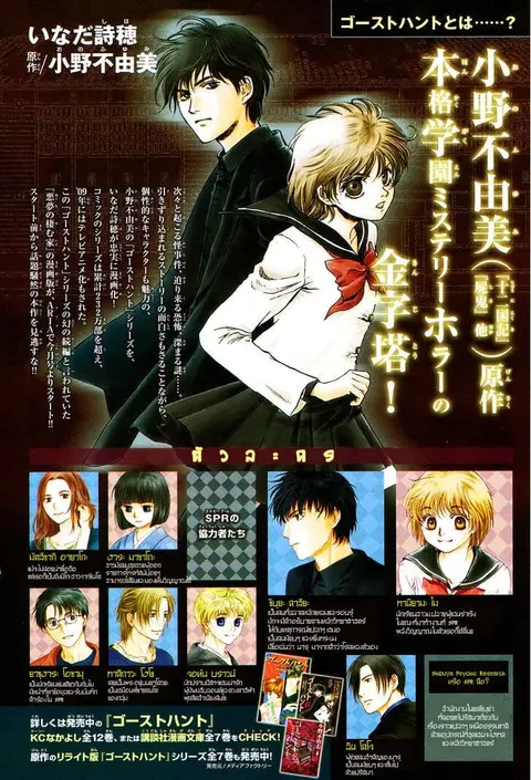 Akumu no Sumu Ie - Ghost Hunt ตอนที่ 1 หน้า 2