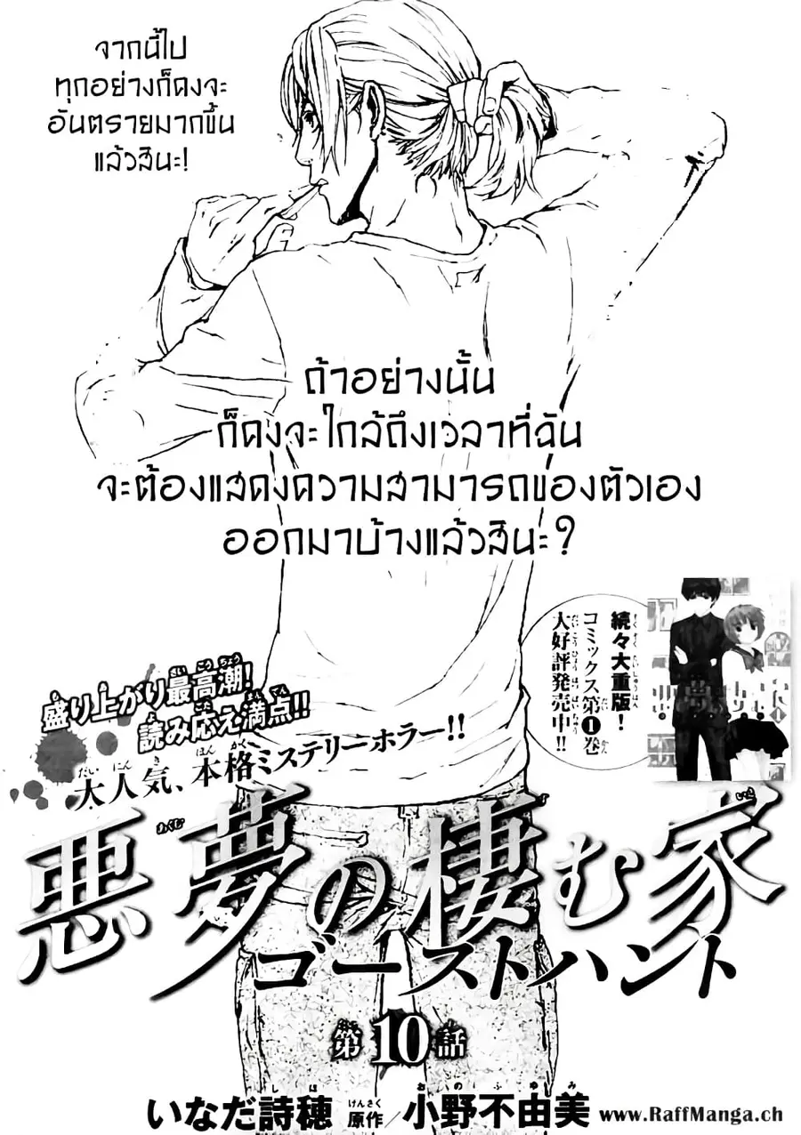 Akumu no Sumu Ie - Ghost Hunt ตอนที่ 10 หน้า 2