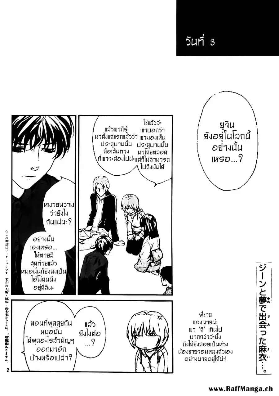 Akumu no Sumu Ie - Ghost Hunt ตอนที่ 10 หน้า 3