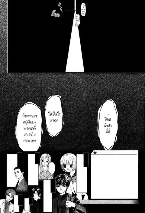 Akumu no Sumu Ie - Ghost Hunt ตอนที่ 2 หน้า 2