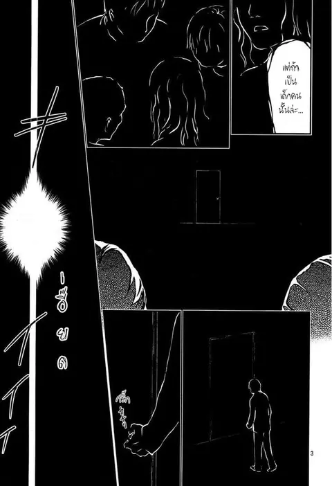 Akumu no Sumu Ie - Ghost Hunt ตอนที่ 2 หน้า 3