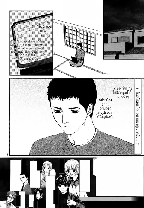 Akumu no Sumu Ie - Ghost Hunt ตอนที่ 3 หน้า 2