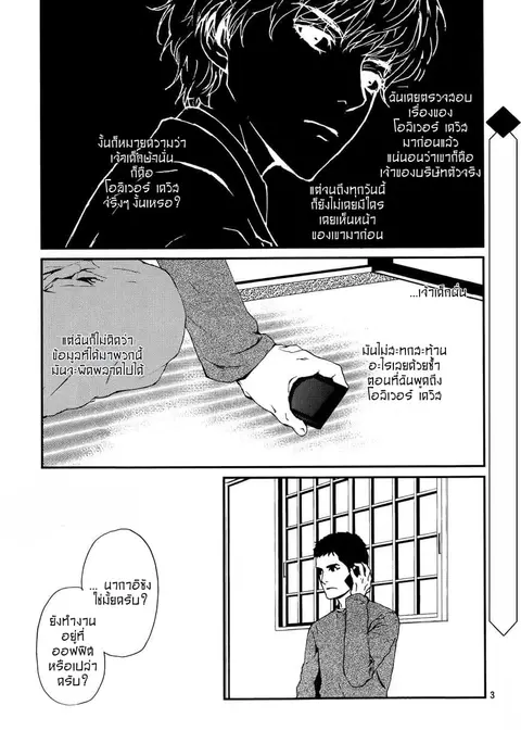 Akumu no Sumu Ie - Ghost Hunt ตอนที่ 3 หน้า 3