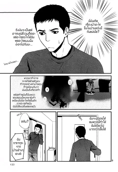 Akumu no Sumu Ie - Ghost Hunt ตอนที่ 4 หน้า 3