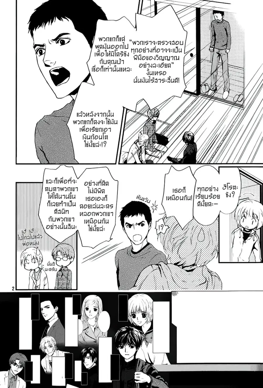 Akumu no Sumu Ie - Ghost Hunt ตอนที่ 5 หน้า 2