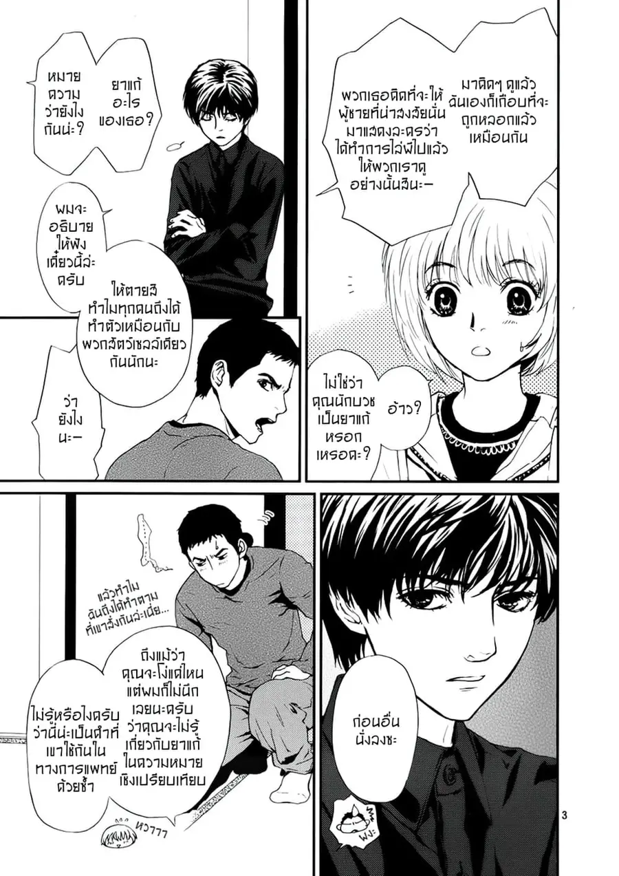 Akumu no Sumu Ie - Ghost Hunt ตอนที่ 5 หน้า 3