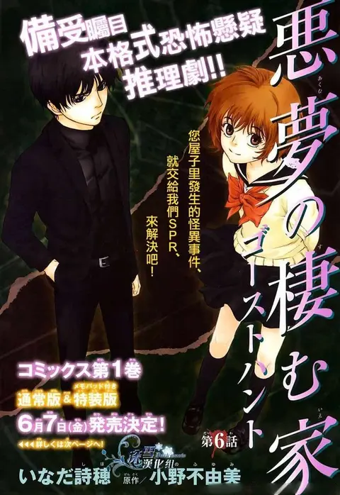 Akumu no Sumu Ie - Ghost Hunt ตอนที่ 6 หน้า 1