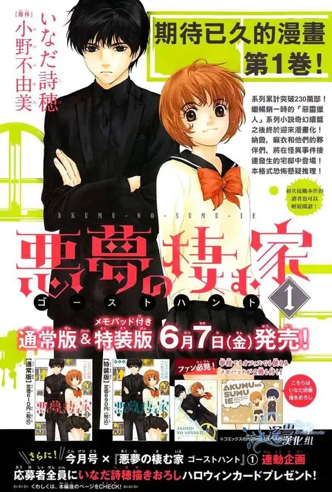 Akumu no Sumu Ie - Ghost Hunt ตอนที่ 6 หน้า 2