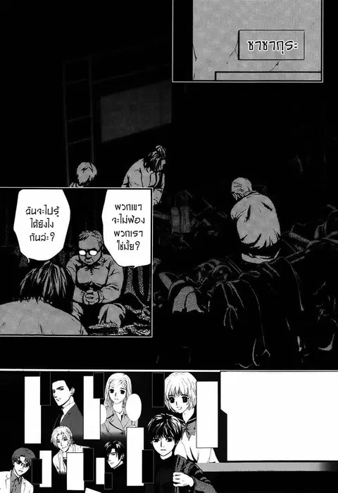 Akumu no Sumu Ie - Ghost Hunt ตอนที่ 6 หน้า 3