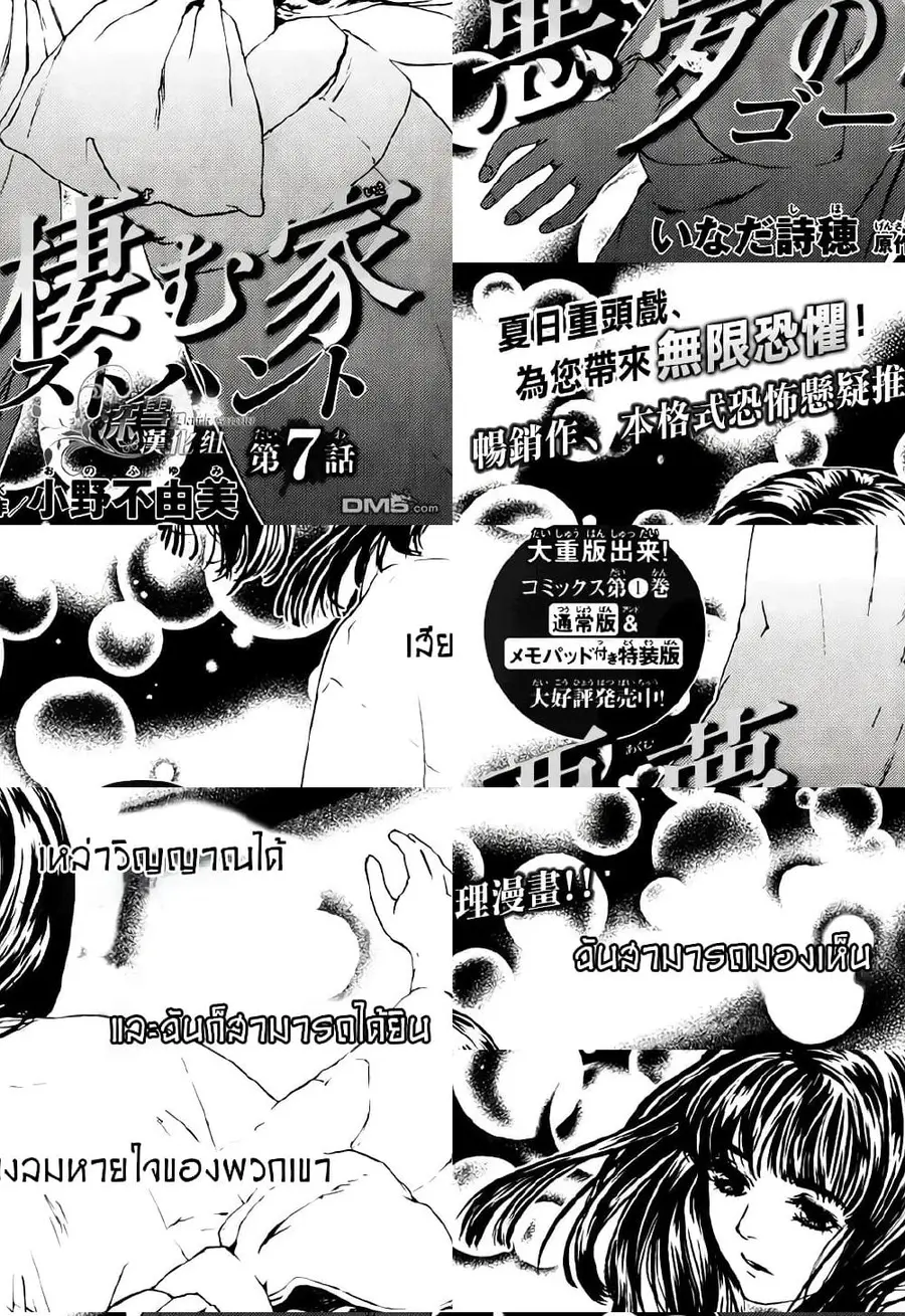 Akumu no Sumu Ie - Ghost Hunt ตอนที่ 7 หน้า 1
