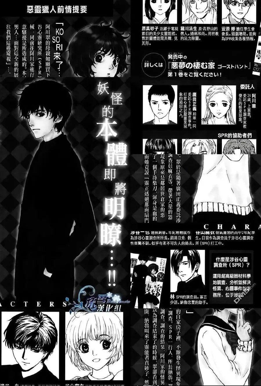 Akumu no Sumu Ie - Ghost Hunt ตอนที่ 7 หน้า 2
