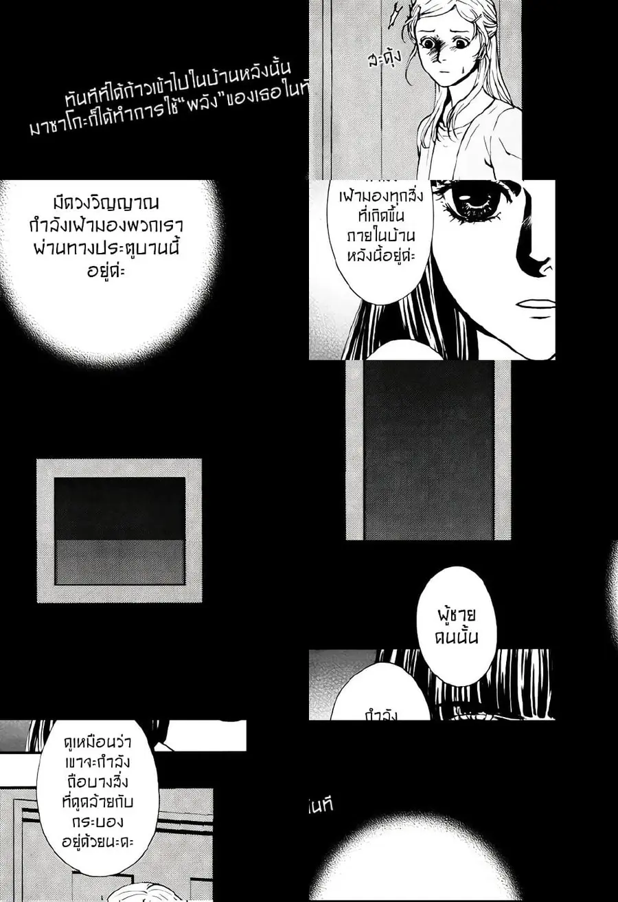 Akumu no Sumu Ie - Ghost Hunt ตอนที่ 7 หน้า 3