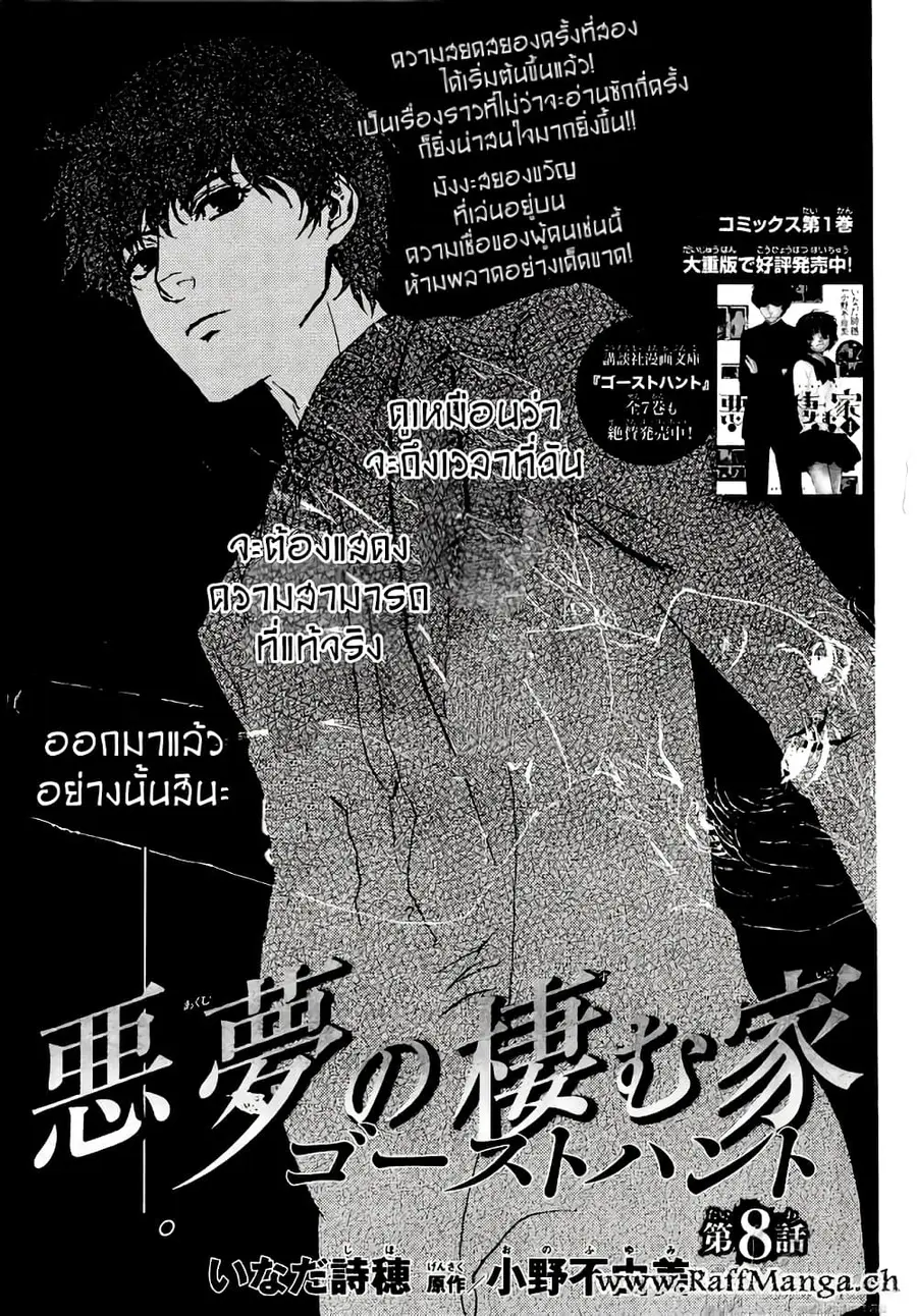 Akumu no Sumu Ie - Ghost Hunt ตอนที่ 8 หน้า 1