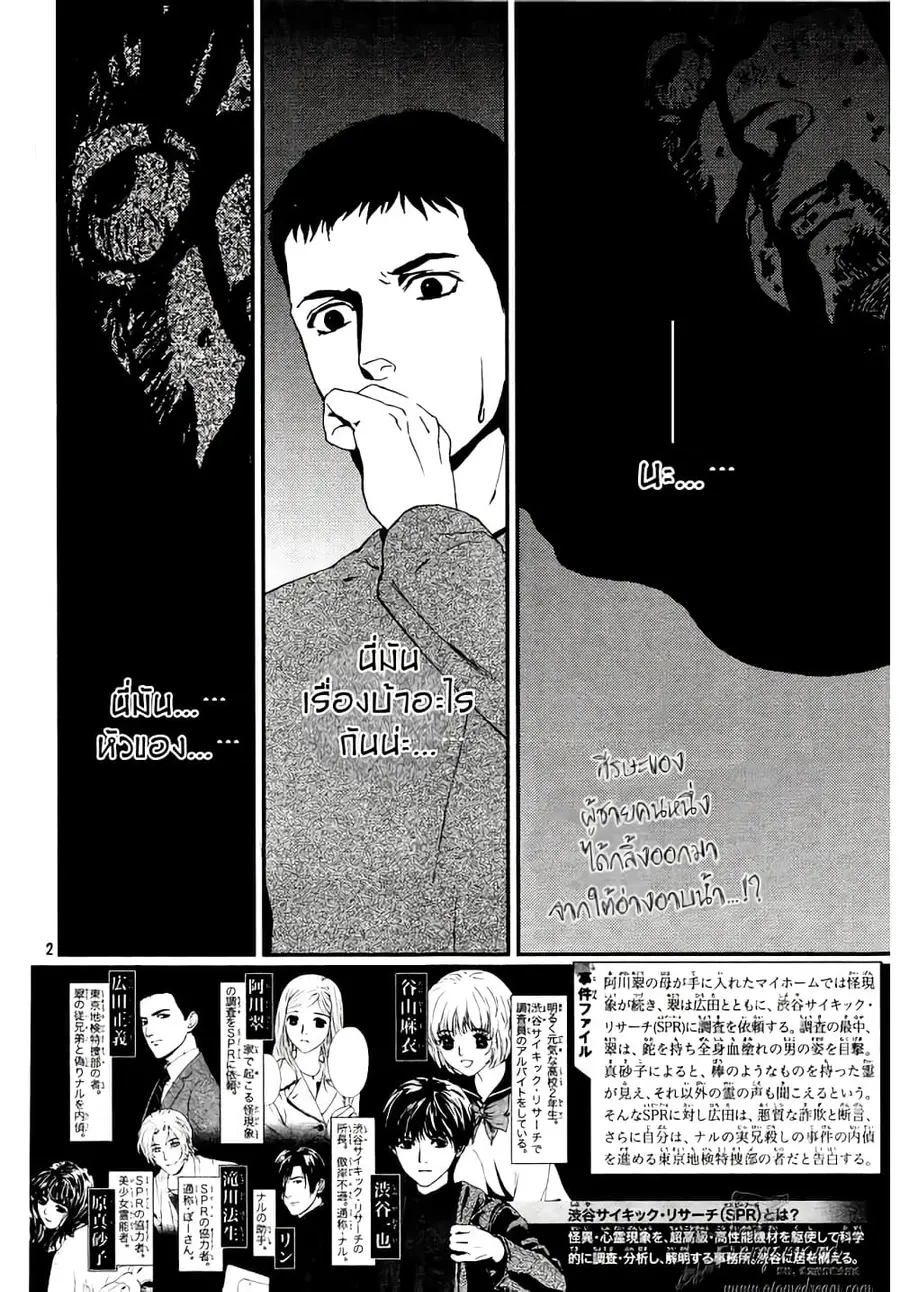 Akumu no Sumu Ie - Ghost Hunt ตอนที่ 8 หน้า 2