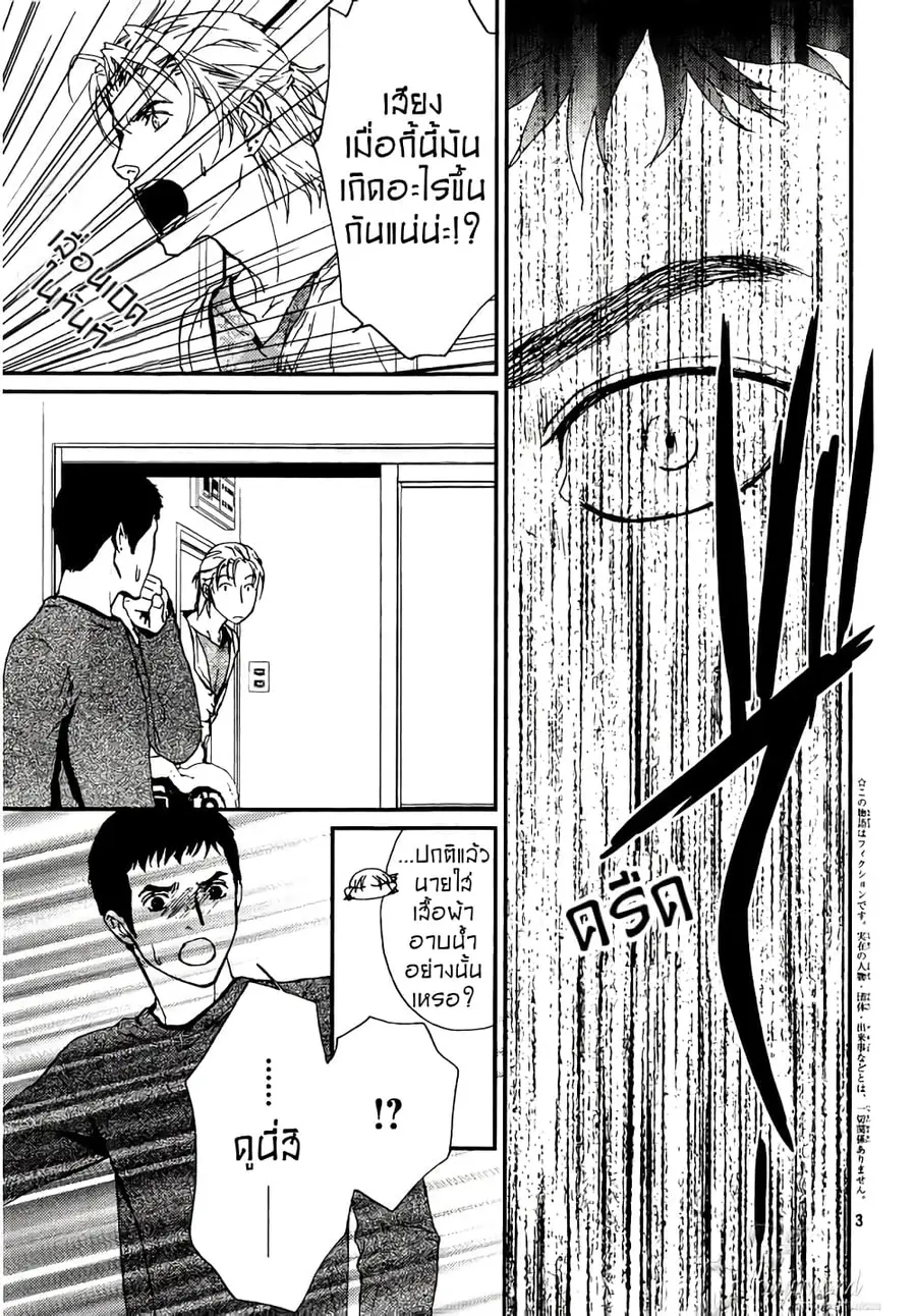 Akumu no Sumu Ie - Ghost Hunt ตอนที่ 8 หน้า 3
