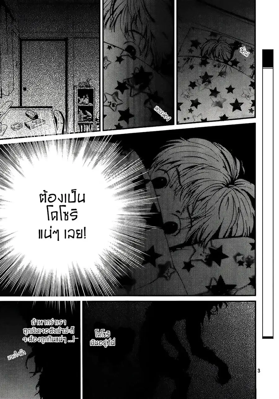 Akumu no Sumu Ie - Ghost Hunt ตอนที่ 9 หน้า 3