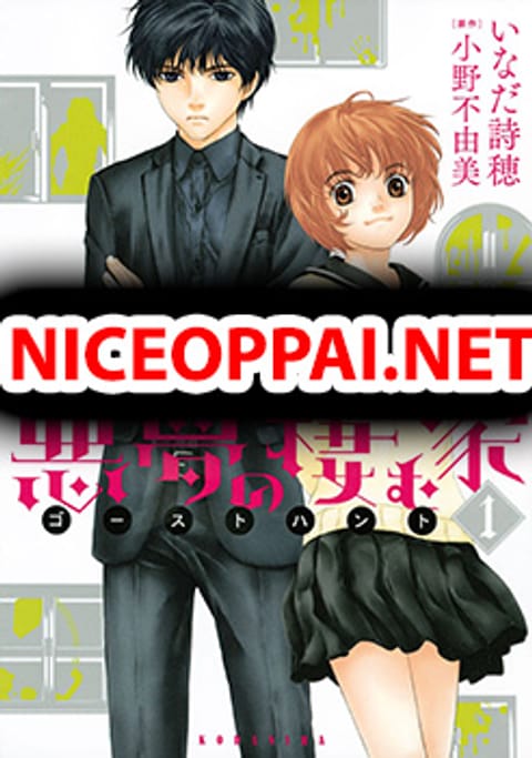ปก Akumu no Sumu Ie - Ghost Hunt มังงะญี่ปุ่น แปลไทย