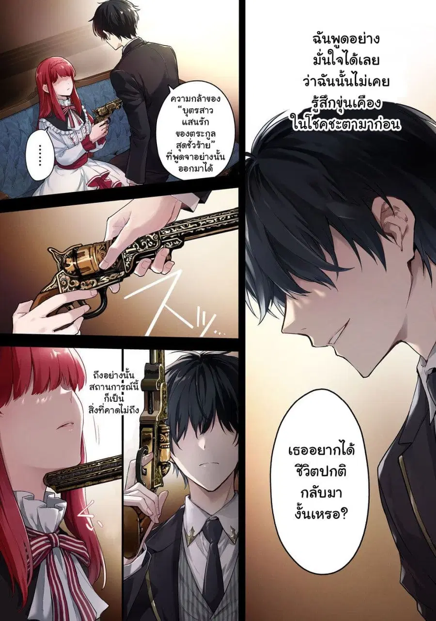 Akutou Ikka no Mana Musume, Tensei Saki mo Otome Game no Gokudou Reijou deshita. - Saijoukyuu Rank no Akuyaku-sama, Sono Dekiai wa Fuyou desu! ตอนที่ 1 หน้า 2