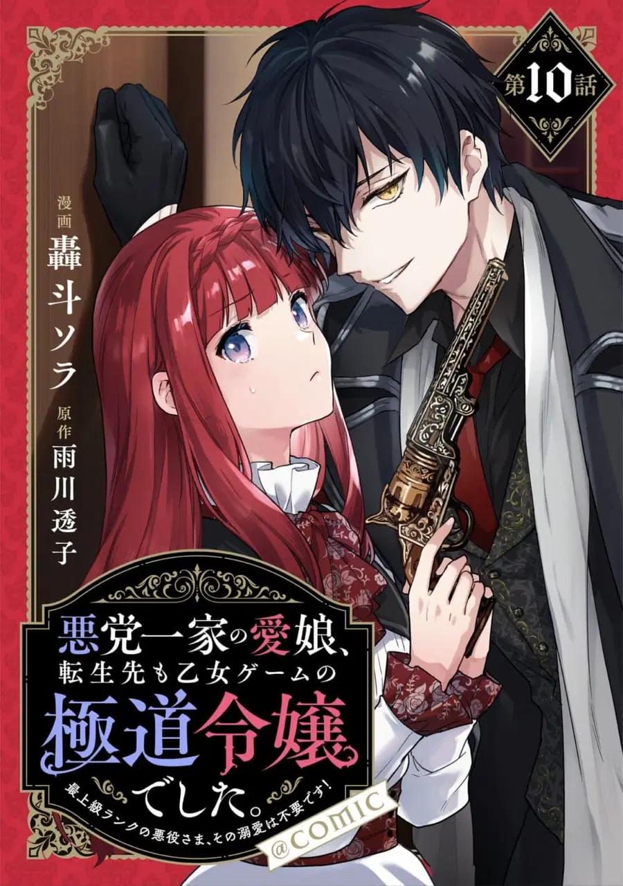 Akutou Ikka no Mana Musume, Tensei Saki mo Otome Game no Gokudou Reijou deshita. - Saijoukyuu Rank no Akuyaku-sama, Sono Dekiai wa Fuyou desu! ตอนที่ 10 หน้า 1