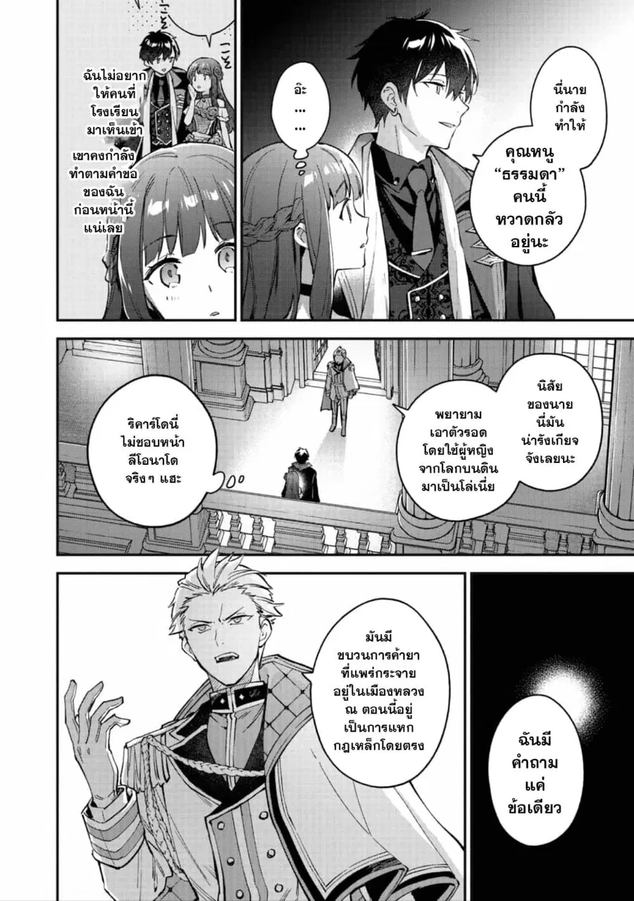 Akutou Ikka no Mana Musume, Tensei Saki mo Otome Game no Gokudou Reijou deshita. - Saijoukyuu Rank no Akuyaku-sama, Sono Dekiai wa Fuyou desu! ตอนที่ 10 หน้า 3