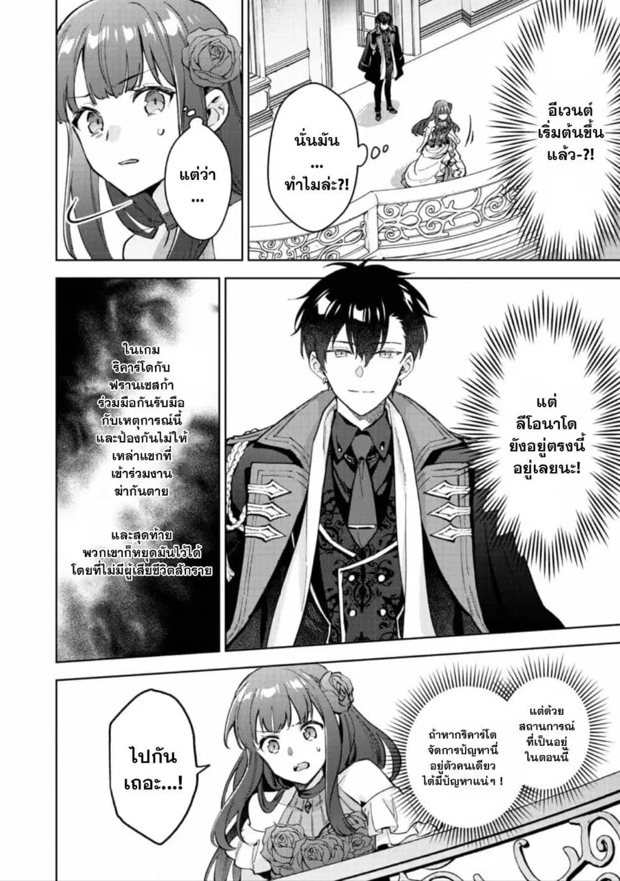 Akutou Ikka no Mana Musume, Tensei Saki mo Otome Game no Gokudou Reijou deshita. - Saijoukyuu Rank no Akuyaku-sama, Sono Dekiai wa Fuyou desu! ตอนที่ 11 หน้า 2