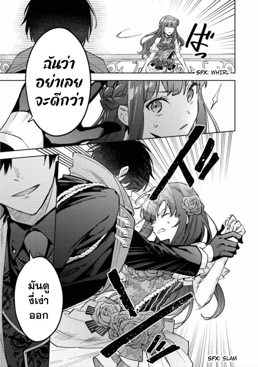 Akutou Ikka no Mana Musume, Tensei Saki mo Otome Game no Gokudou Reijou deshita. - Saijoukyuu Rank no Akuyaku-sama, Sono Dekiai wa Fuyou desu! ตอนที่ 11 หน้า 3