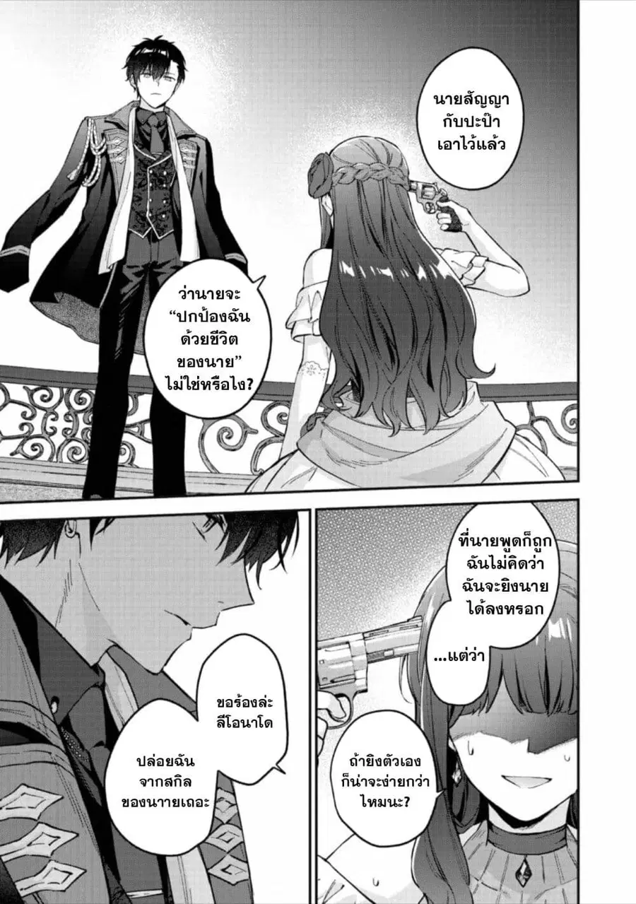 Akutou Ikka no Mana Musume, Tensei Saki mo Otome Game no Gokudou Reijou deshita. - Saijoukyuu Rank no Akuyaku-sama, Sono Dekiai wa Fuyou desu! ตอนที่ 12 หน้า 2