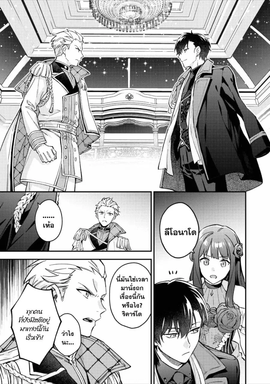 Akutou Ikka no Mana Musume, Tensei Saki mo Otome Game no Gokudou Reijou deshita. - Saijoukyuu Rank no Akuyaku-sama, Sono Dekiai wa Fuyou desu! ตอนที่ 13 หน้า 2