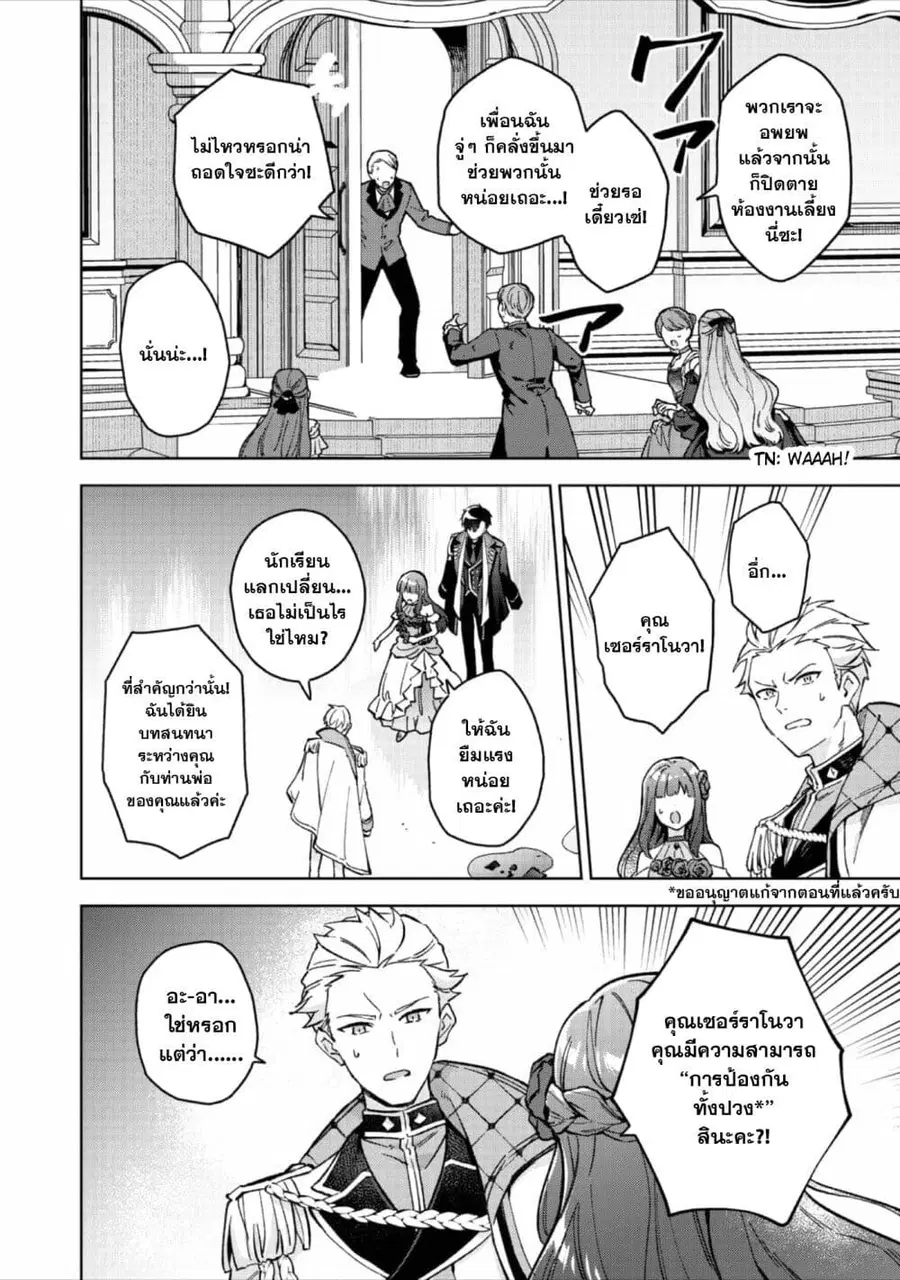 Akutou Ikka no Mana Musume, Tensei Saki mo Otome Game no Gokudou Reijou deshita. - Saijoukyuu Rank no Akuyaku-sama, Sono Dekiai wa Fuyou desu! ตอนที่ 13 หน้า 3