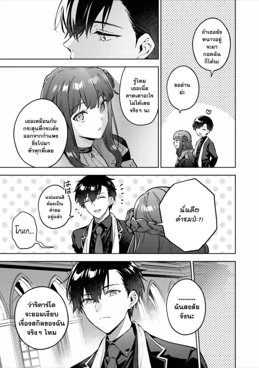 Akutou Ikka no Mana Musume, Tensei Saki mo Otome Game no Gokudou Reijou deshita. - Saijoukyuu Rank no Akuyaku-sama, Sono Dekiai wa Fuyou desu! ตอนที่ 14 หน้า 3