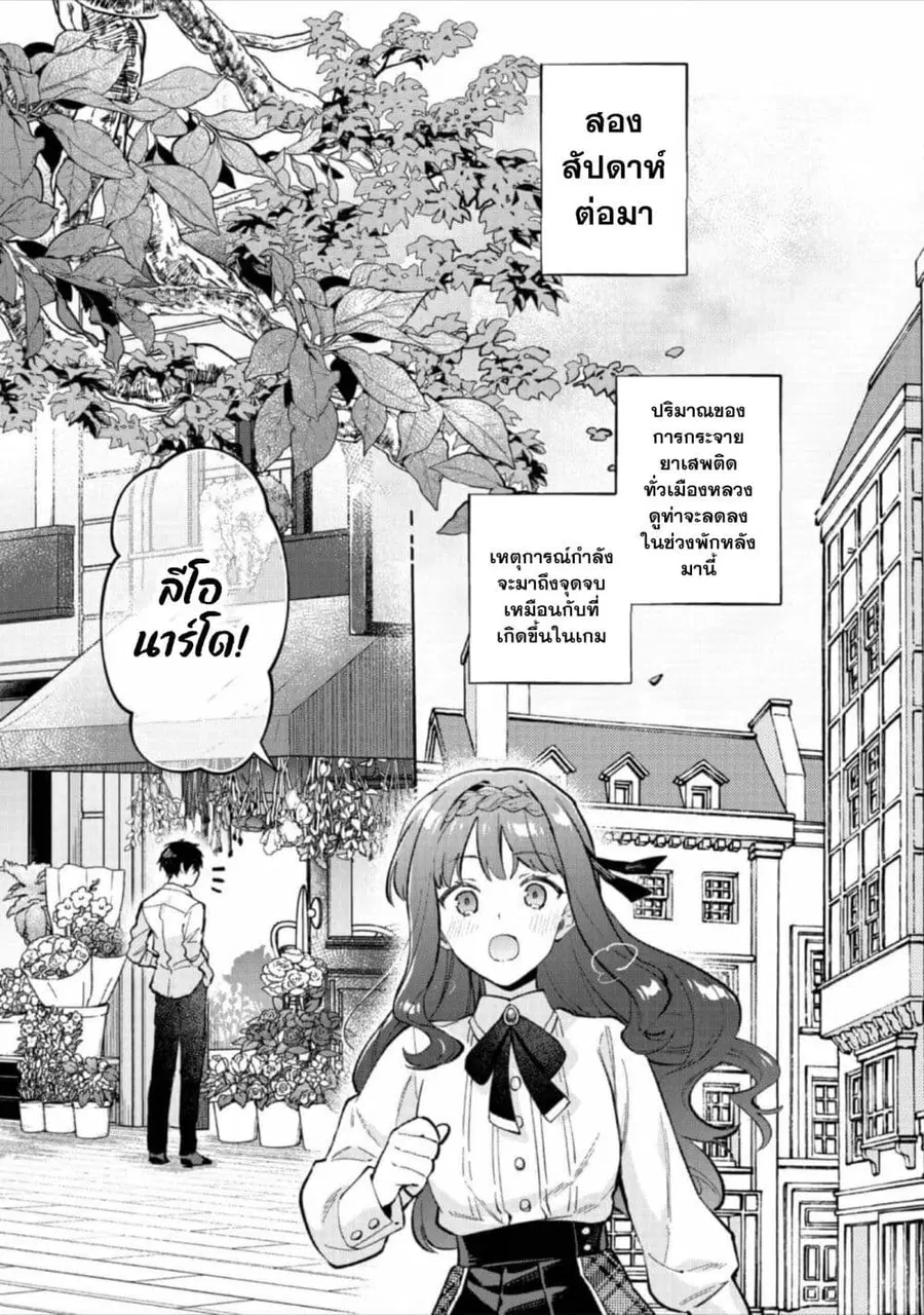 Akutou Ikka no Mana Musume, Tensei Saki mo Otome Game no Gokudou Reijou deshita. - Saijoukyuu Rank no Akuyaku-sama, Sono Dekiai wa Fuyou desu! ตอนที่ 15 หน้า 2
