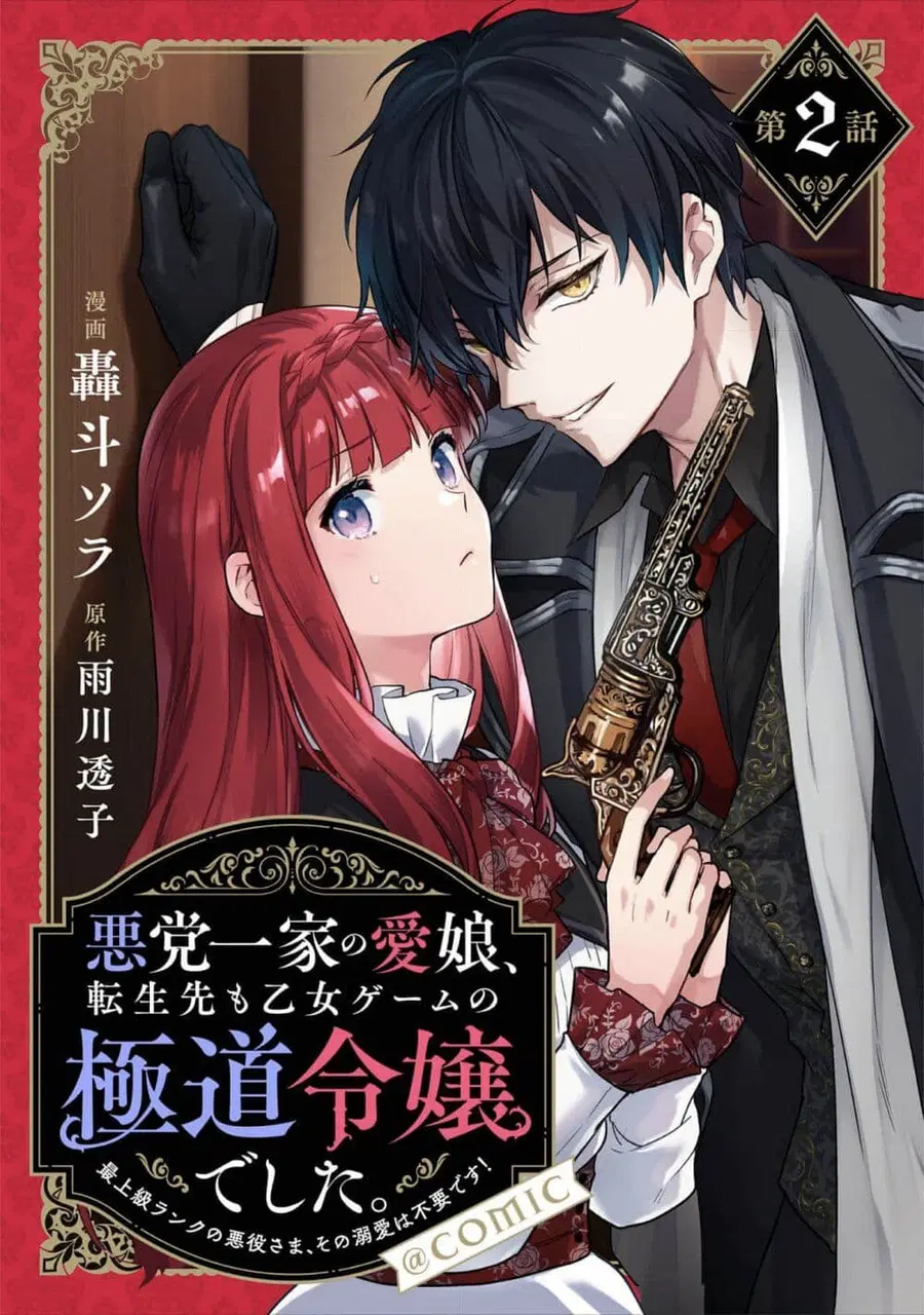 Akutou Ikka no Mana Musume, Tensei Saki mo Otome Game no Gokudou Reijou deshita. - Saijoukyuu Rank no Akuyaku-sama, Sono Dekiai wa Fuyou desu! ตอนที่ 2 หน้า 1