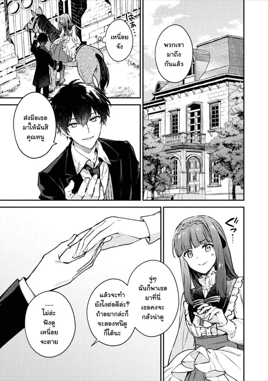Akutou Ikka no Mana Musume, Tensei Saki mo Otome Game no Gokudou Reijou deshita. - Saijoukyuu Rank no Akuyaku-sama, Sono Dekiai wa Fuyou desu! ตอนที่ 2 หน้า 2