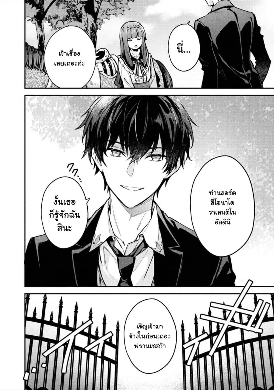 Akutou Ikka no Mana Musume, Tensei Saki mo Otome Game no Gokudou Reijou deshita. - Saijoukyuu Rank no Akuyaku-sama, Sono Dekiai wa Fuyou desu! ตอนที่ 2 หน้า 3